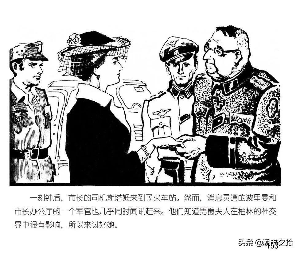 连环画《四国间谍战》岭南美术出版社