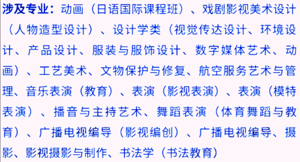 艺考生看过来收藏好！186所大学采取统考成绩招生艺术类专业