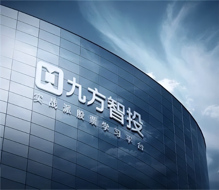 九方智投，25年实战派股票学习平台
