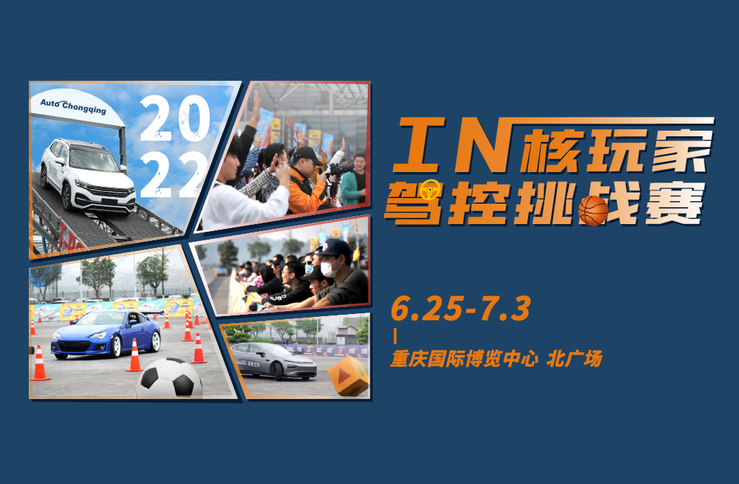 8大主題活動(dòng)！全家去重慶車展沉浸式看車玩車