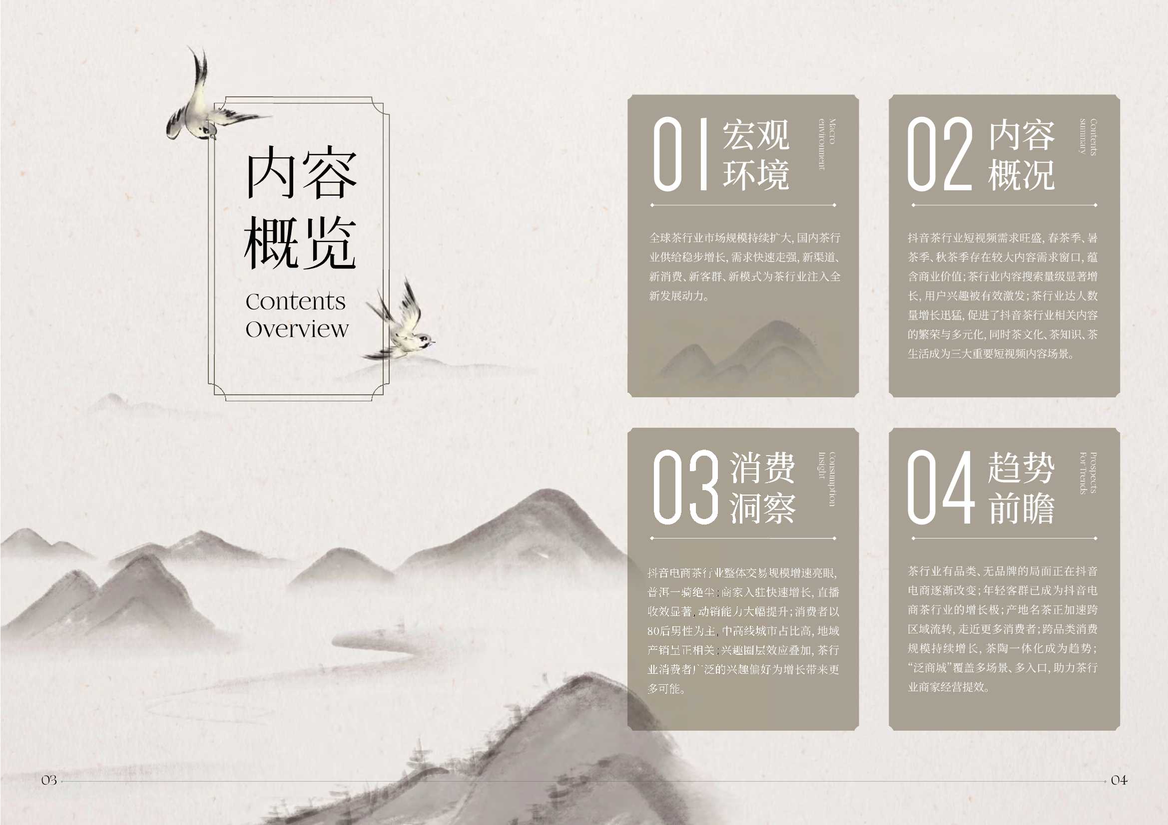2022抖音电商茶行业洞察报告