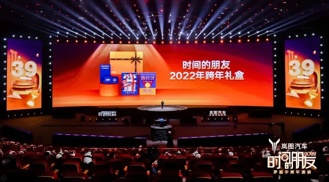 原来，还能这么干！罗振宇2022跨年演讲全文