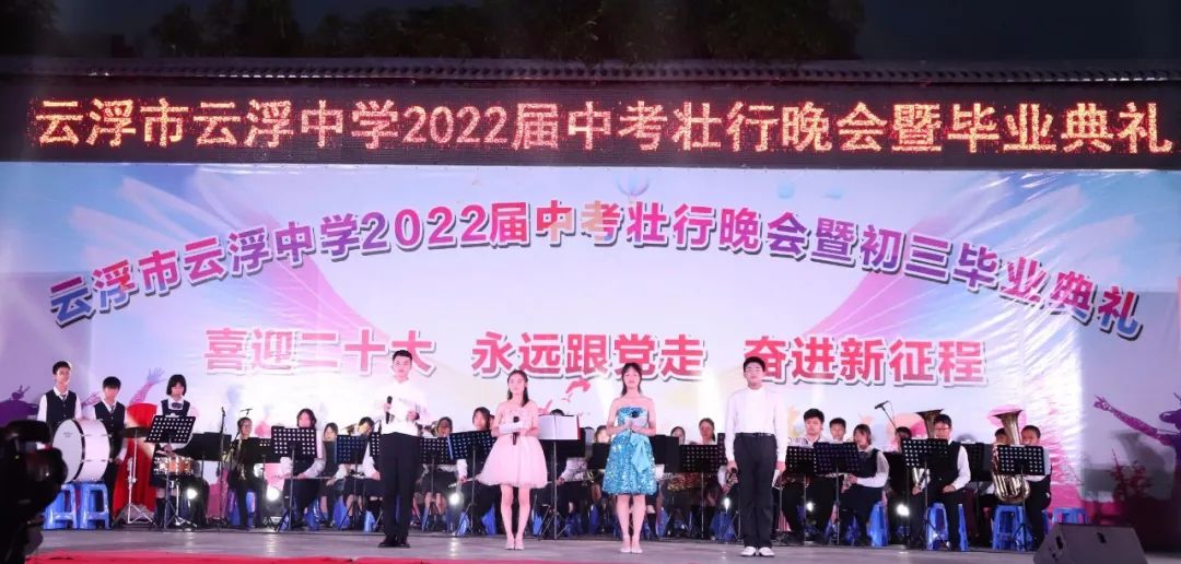 云浮市云浮中学新校区2022届毕业典礼(图1)