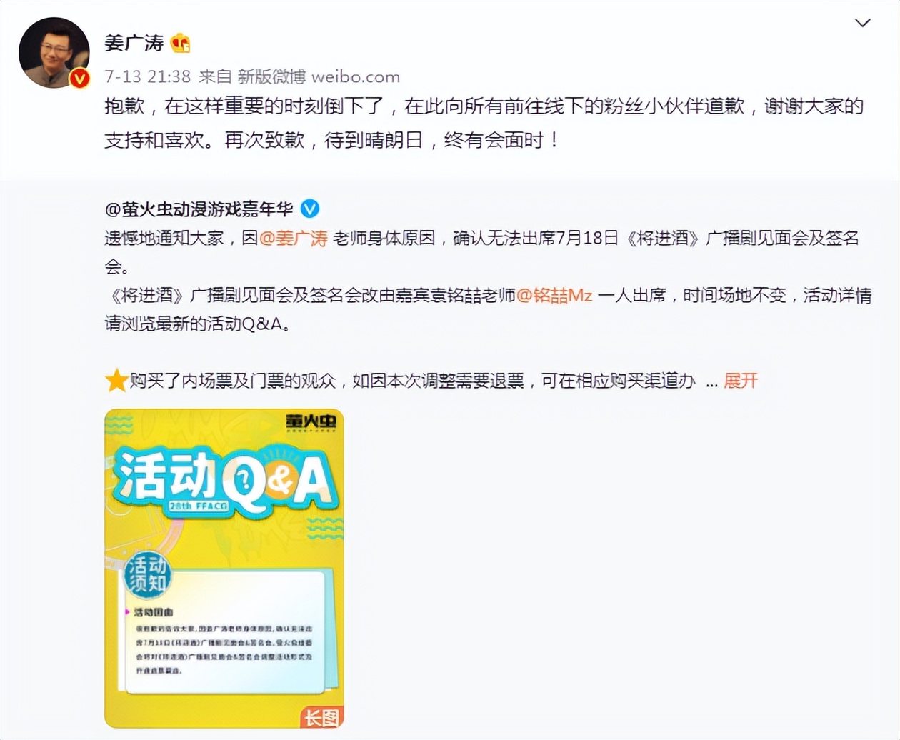 姜广涛涉嫌商业纠纷，疑似被警察逮捕，公司给出声明在接受调查