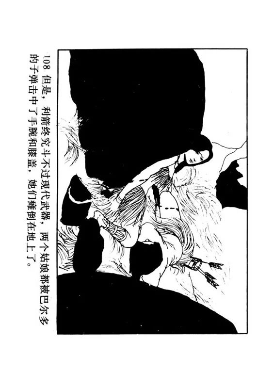 连环画《罪恶的录像》苏家杰 绘