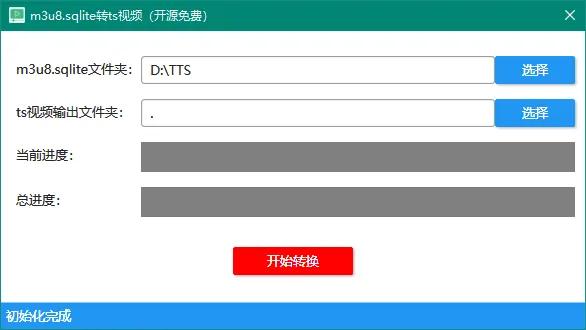 m3u8.sqlite转视频工具（开源免费）
