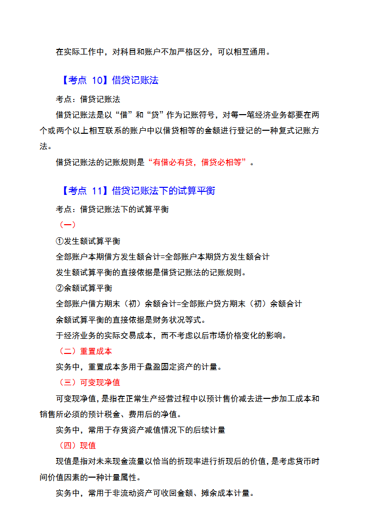 熬夜7天！我把22初级会计：初会实务章节必背25个考点，整理全了