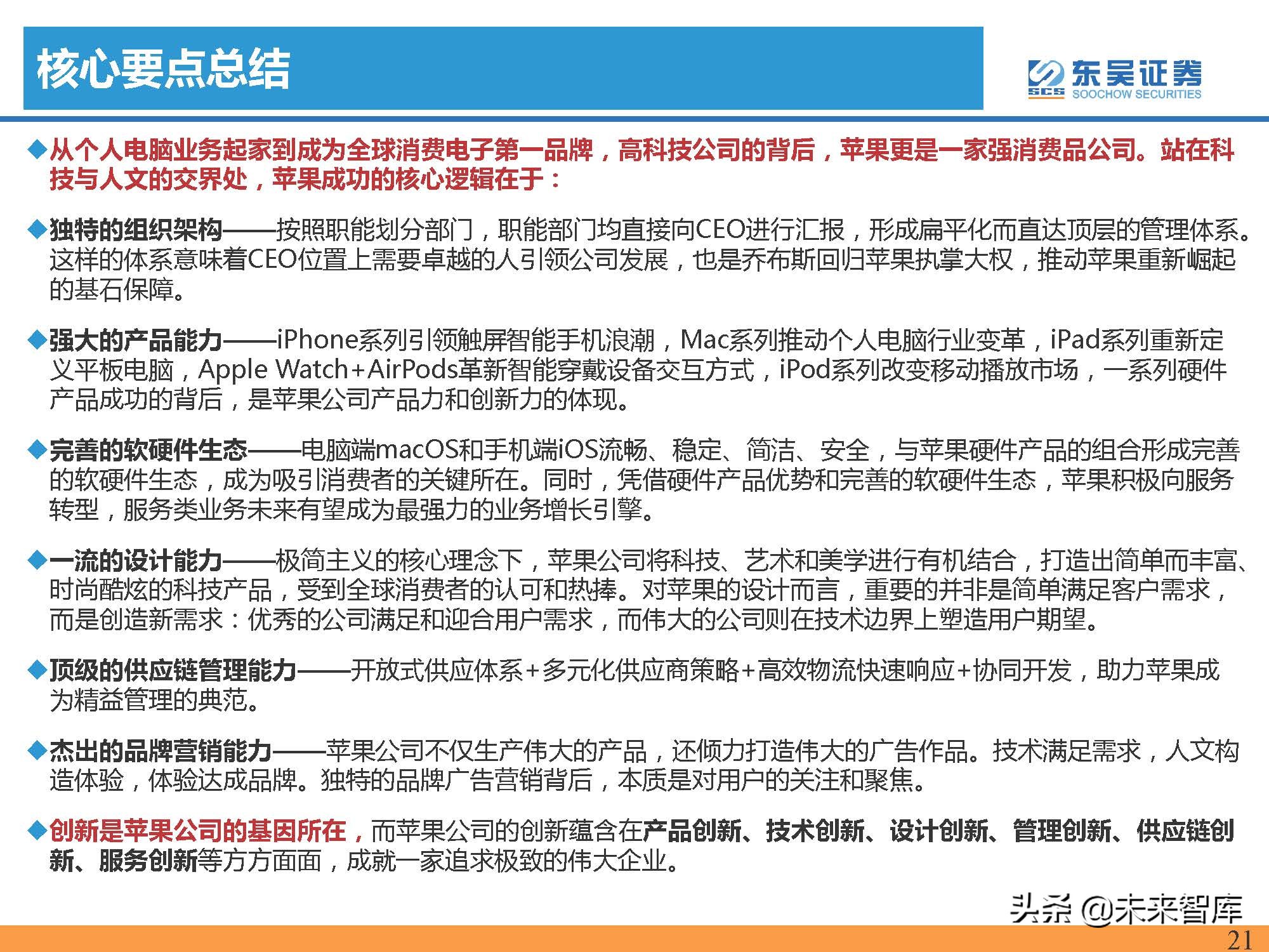 汽车行业专题报告：智能手机深度复盘及对整车格局启示（上）