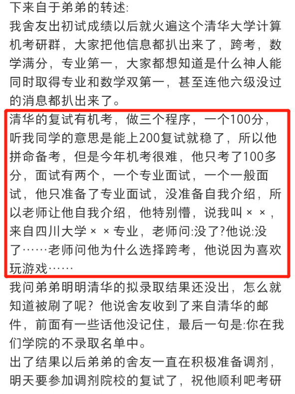 清华专业第一复试被pass，英语“57分”是祸患？网友看法不一