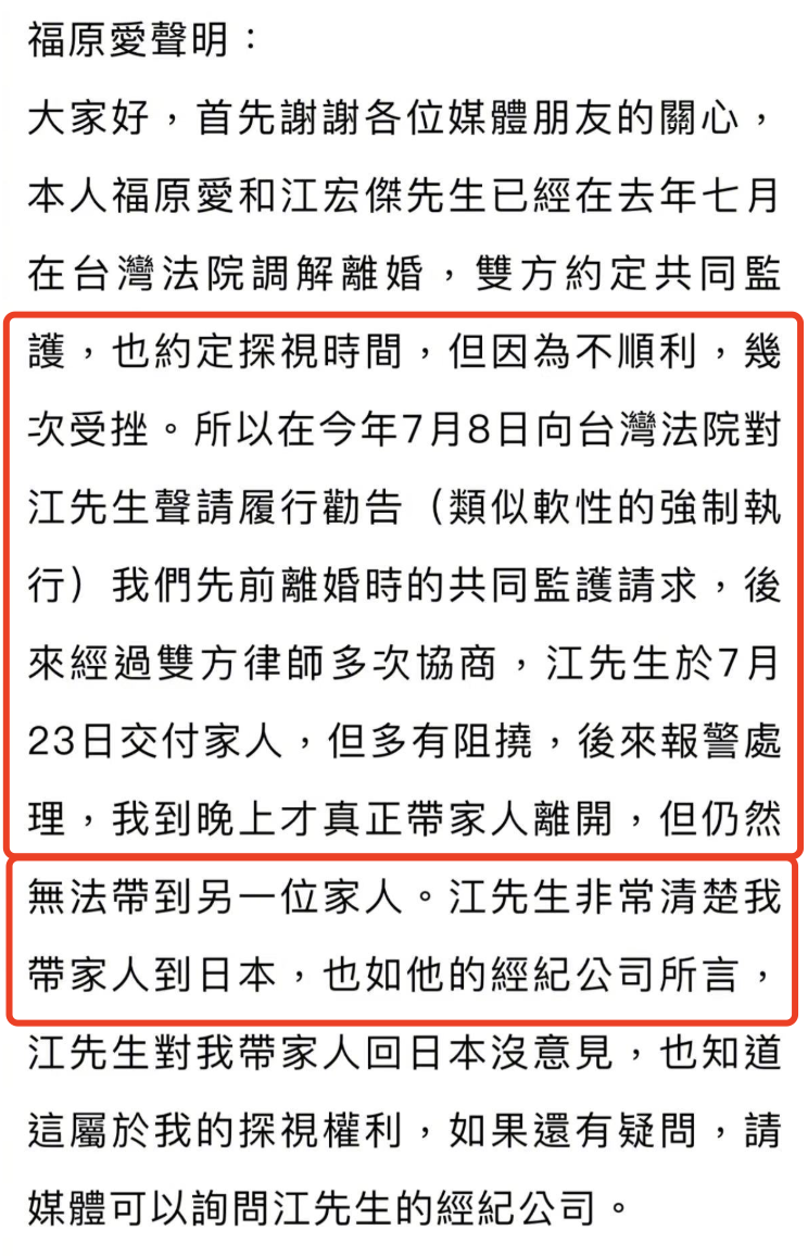 福原爱惊喜现身(福原爱发声明反击江宏杰，证实已带孩子回到日本，这是自己的权利)