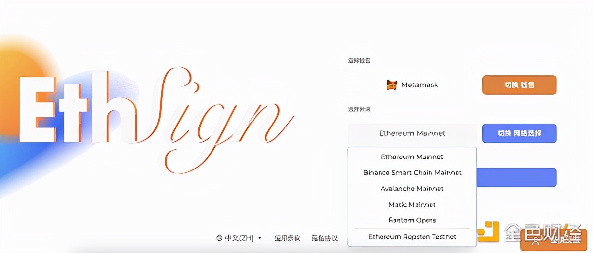 金色观察｜一文读懂Web3去中心化电子协议EthSign