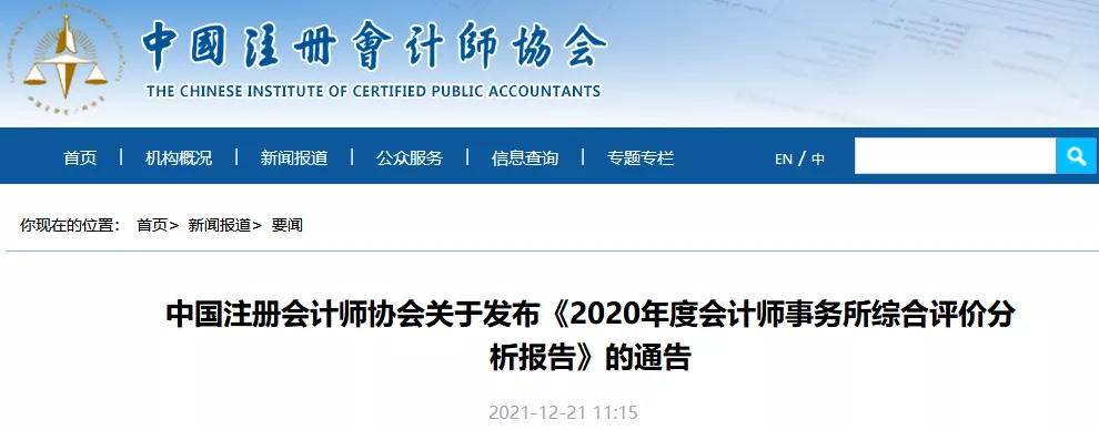 财政部：CPA从业人员已近40万！注会行业人均创收排行榜公布