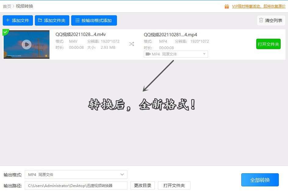 爆贊！原來(lái)批量轉(zhuǎn)換視頻格式這么簡(jiǎn)單，3秒就可以搞定