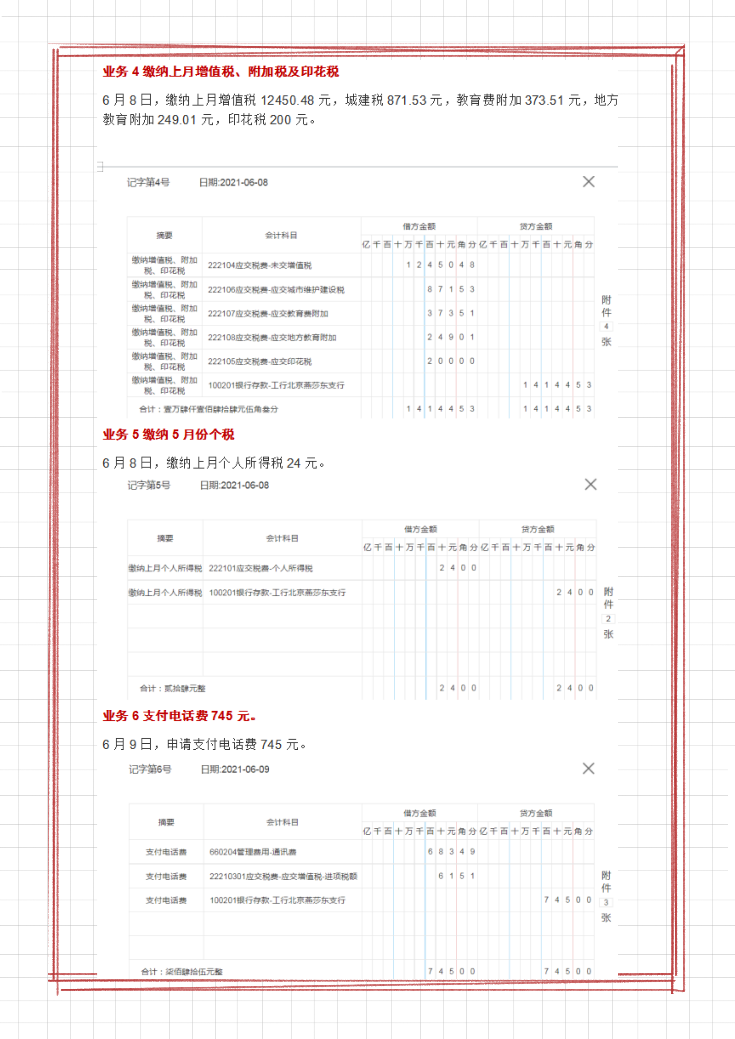 电商老会计的建议：60笔电商会计的账务处理案例，掌握就算入门了
