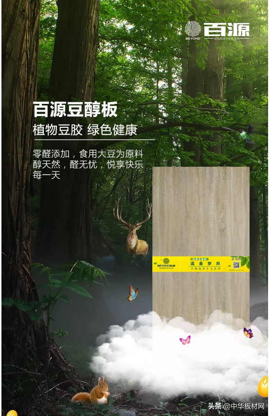 祝贺“百源”荣获生态板十大品牌、家具板十大品牌双项荣誉