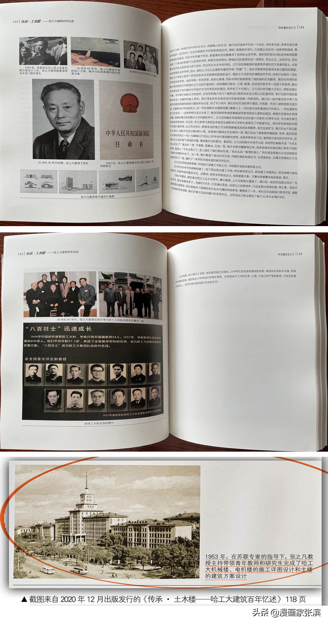 哈工大主楼设计团队1953年现场照片是历史的见证