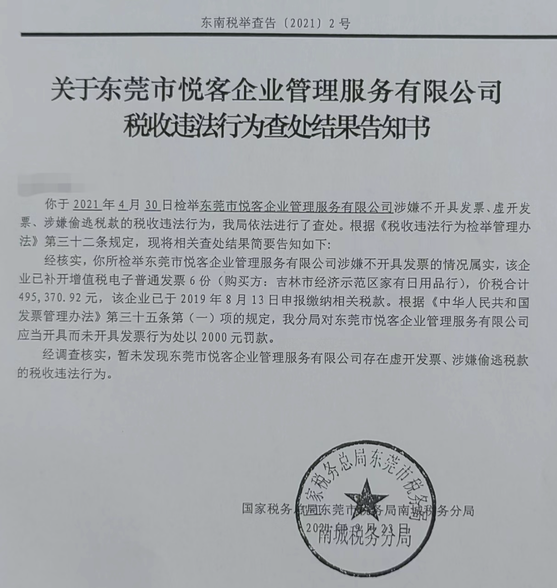 KK集团旗下公司又遭处罚：招股书“失效”，快客电商已被罚30万元