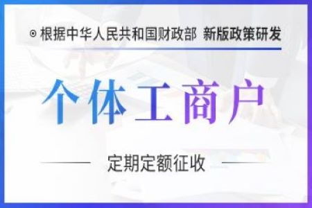 2022年小規(guī)模還可以核定征收嗎？個體工商戶個稅低至0.6%
