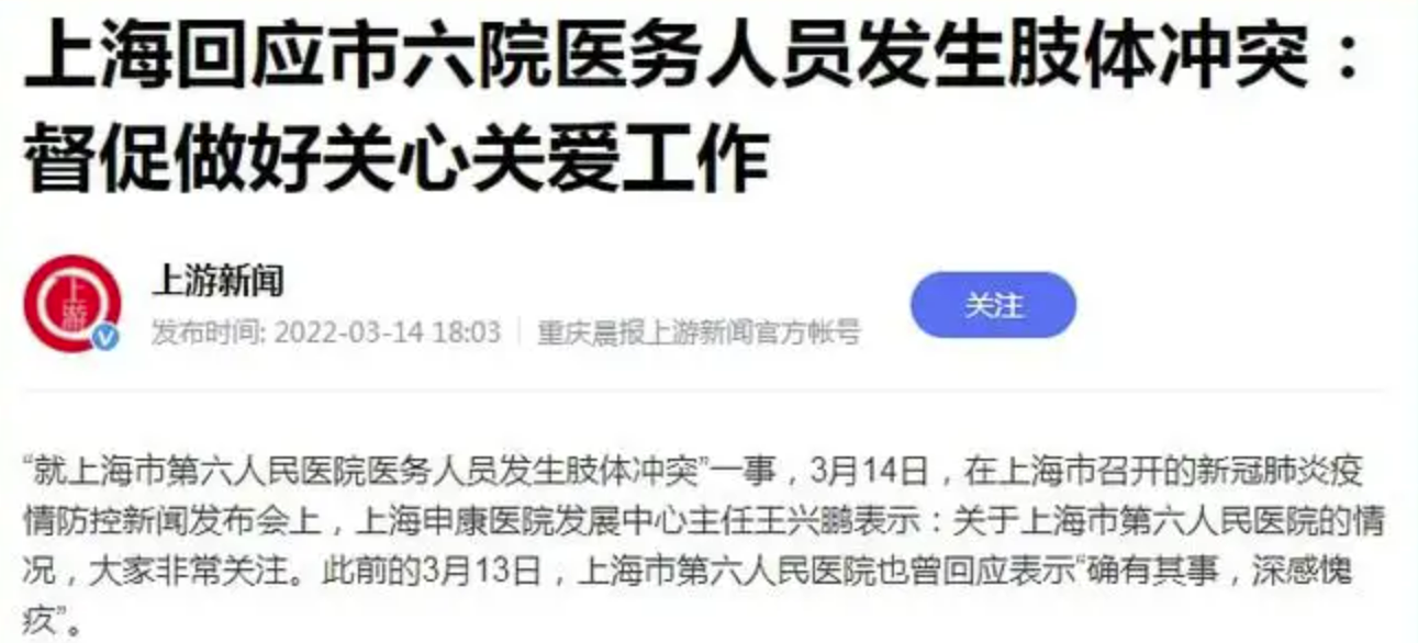 丁丁保卫战事件(上海六院删除“丁丁保卫战”的文章，造成了怎样的负面影响？)