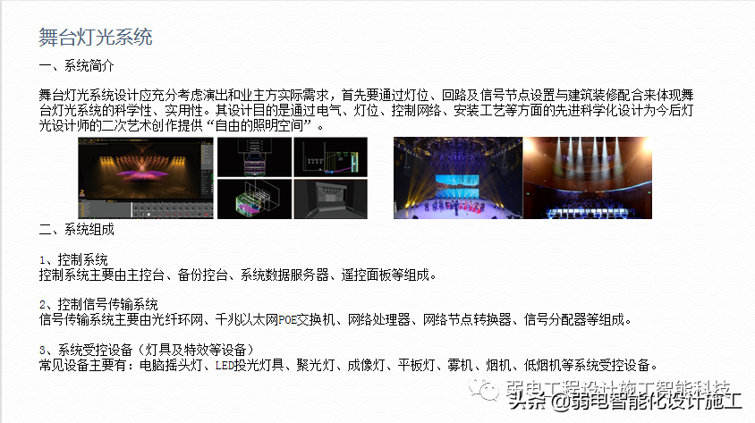 广场智能化系统建设解决方案，参考学习