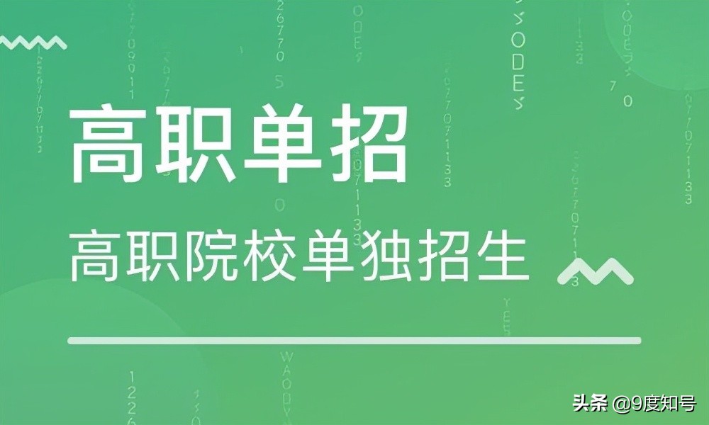 高职高专怎么报名？普高、中职应届毕业生和5类社会人员可以报名