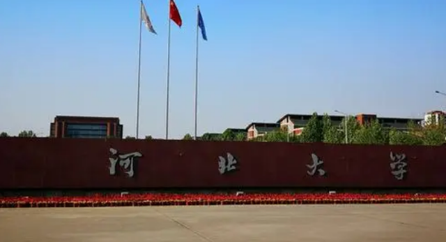 喜讯！河北这三所大学入选全国百强高校，同时还有个好消息