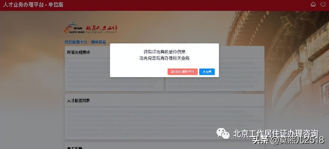《北京工作居住證》人才系統(tǒng)操作流程（企業(yè)版）