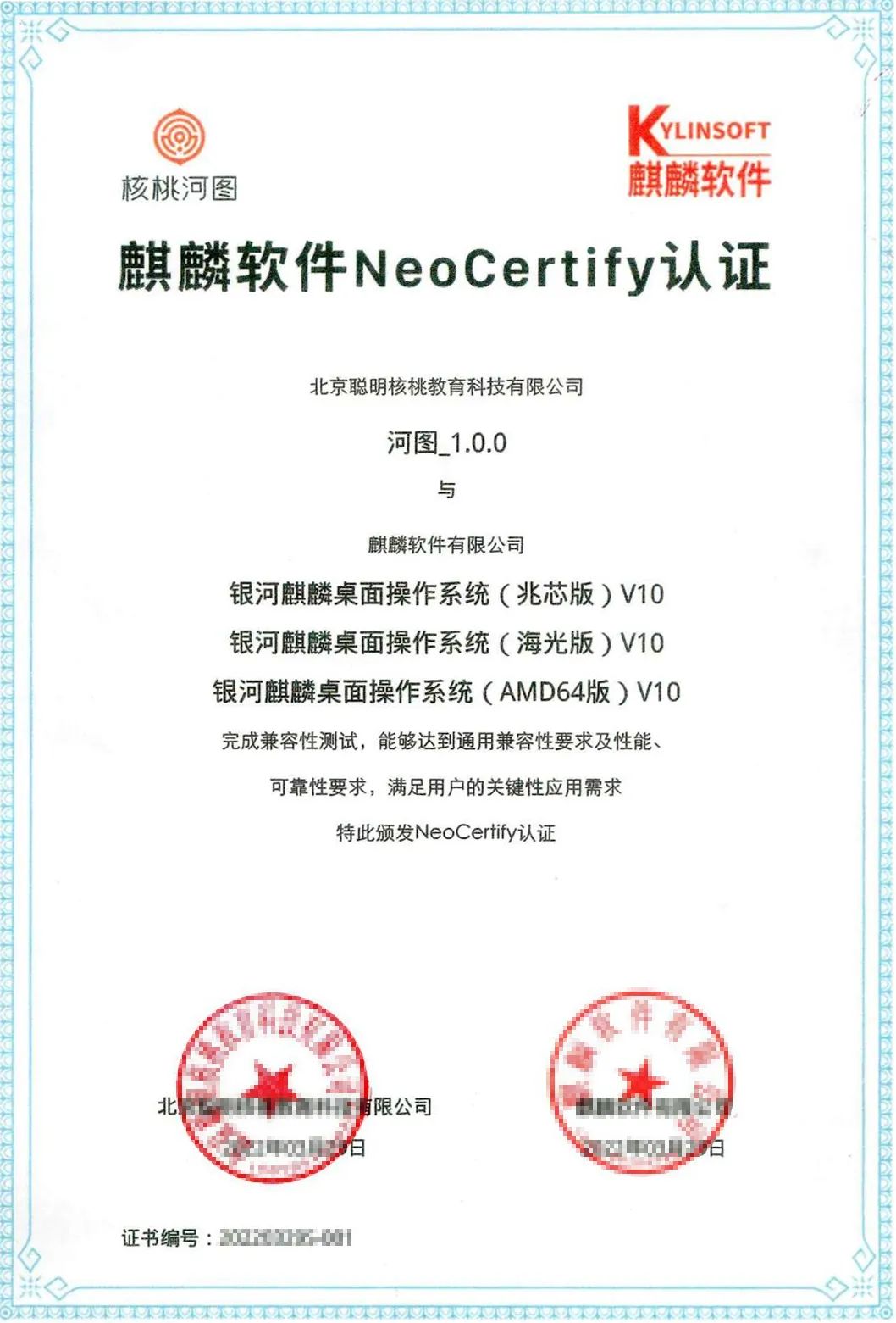 核桃河图牵手麒麟软件，“入列”国产操作系统生态圈