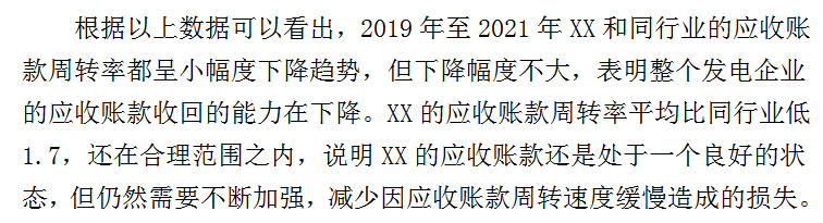 公司财务报表分析（完整版）