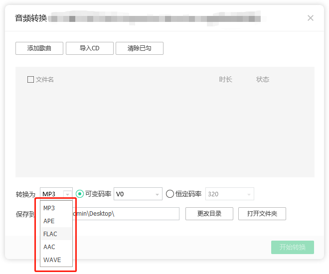 下载的歌曲kgm怎么转换成mp3格式