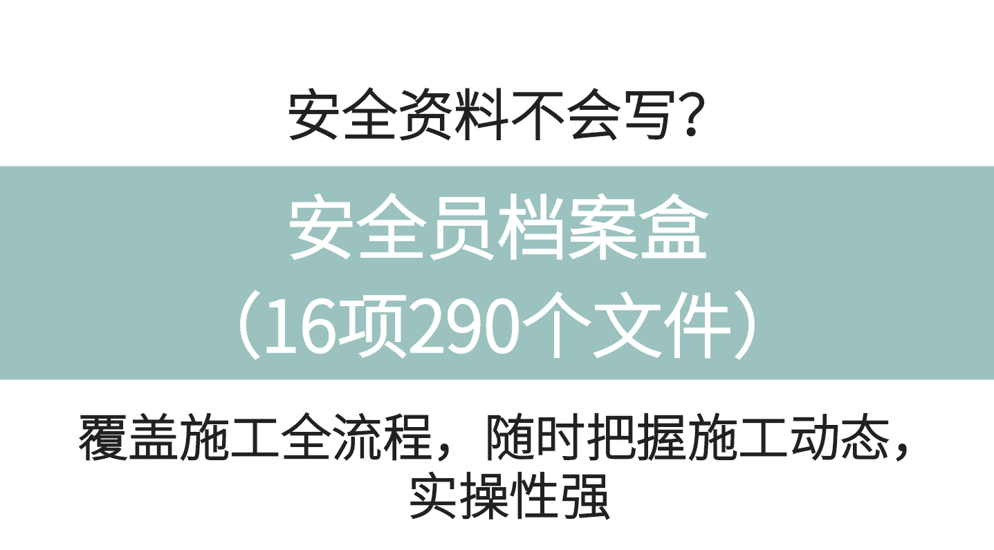 发现一25岁女总工，做的安全员档案盒那叫一个全面，给大家瞅瞅