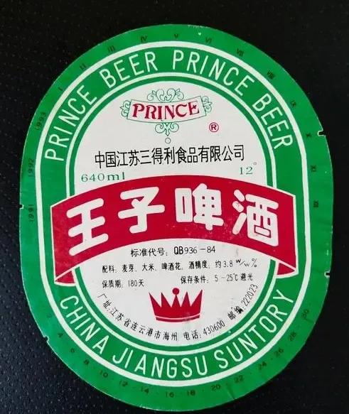 连云港王子啤酒（王子啤酒是老一辈人的回忆）
