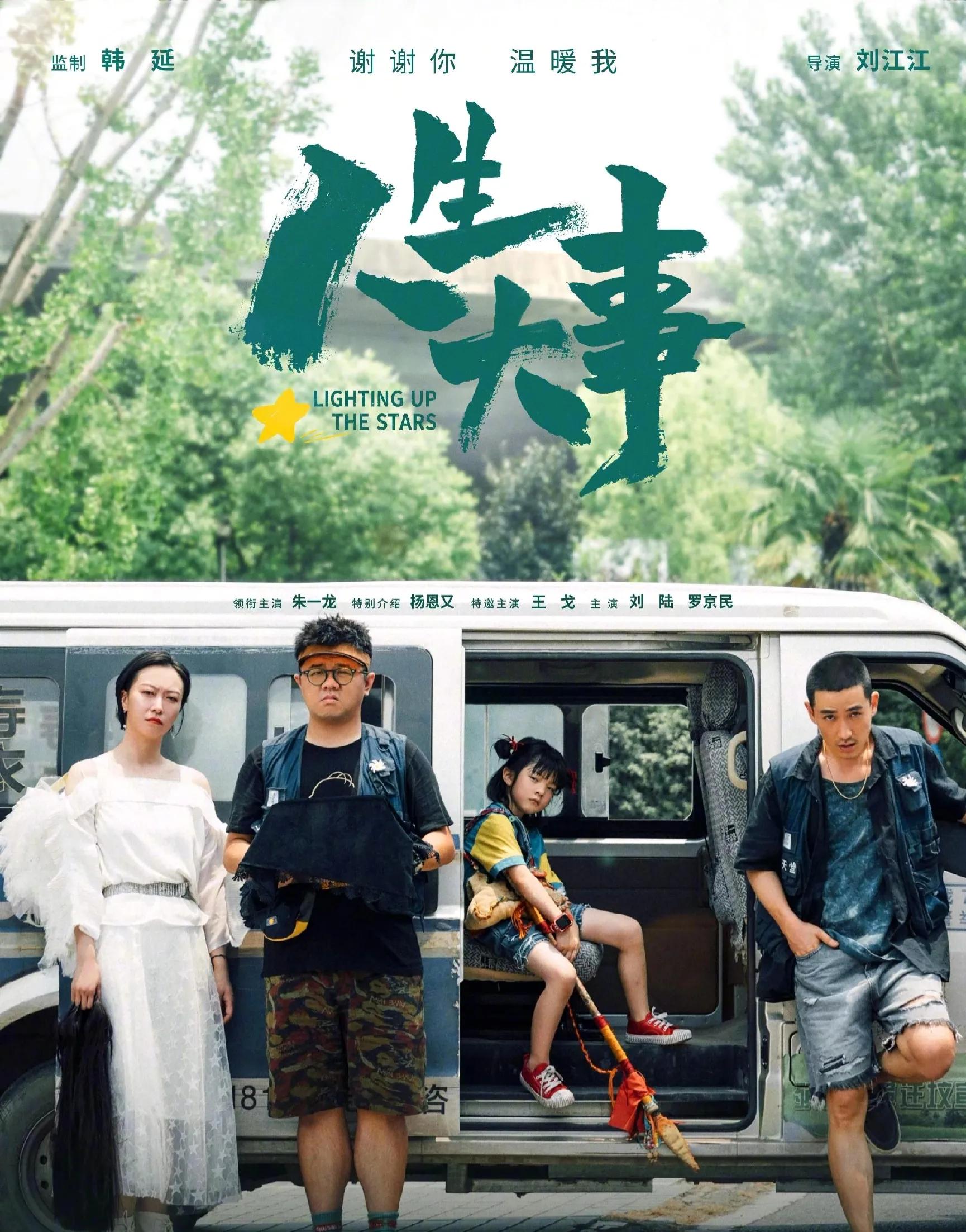 电影圈久旱逢甘露，《人生大事》你看了吗？实在太催泪了