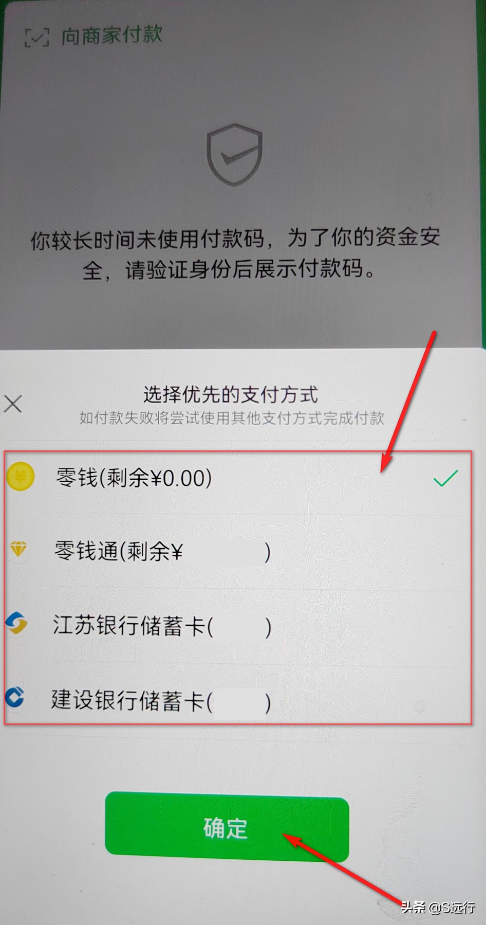 微信扣款顺序怎么调整