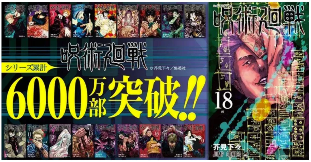 日本漫画轻小说2021年度销量榜公布：《咒术》《鬼灭》包揽第一