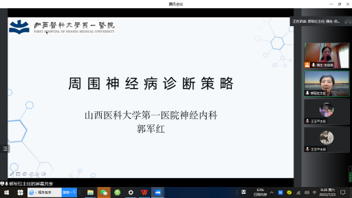 大咖云集 齐拓新境——长治市医学会神经病学专业委员会第二届第一次学术会议召开