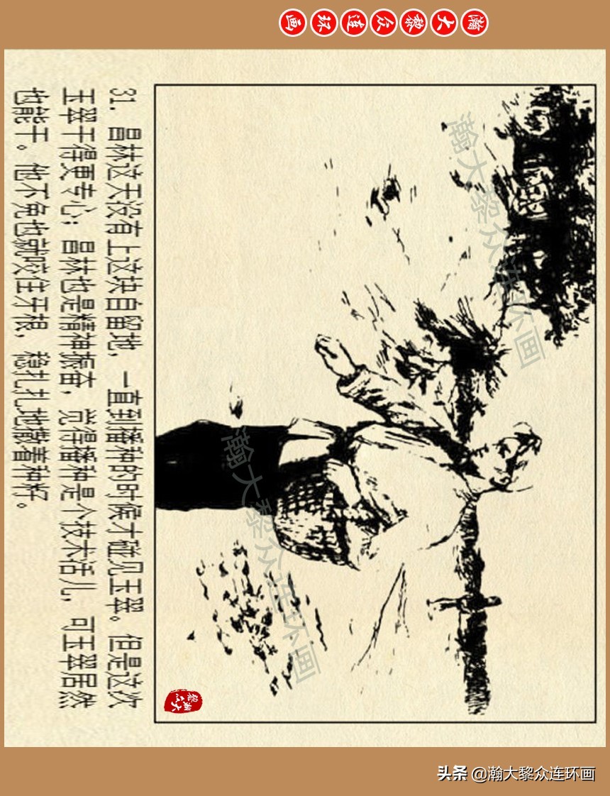 现代主义绘画(瀚大黎众｜津美版现代农村恋爱故事连环画《春种秋收》王永扬绘画)