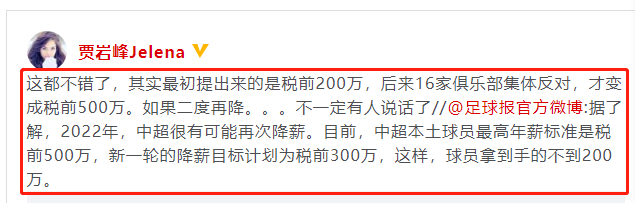 李璇评足协限薪令(水太深了！16家反对足协“限薪令”的俱乐部，居然有14家欠薪)