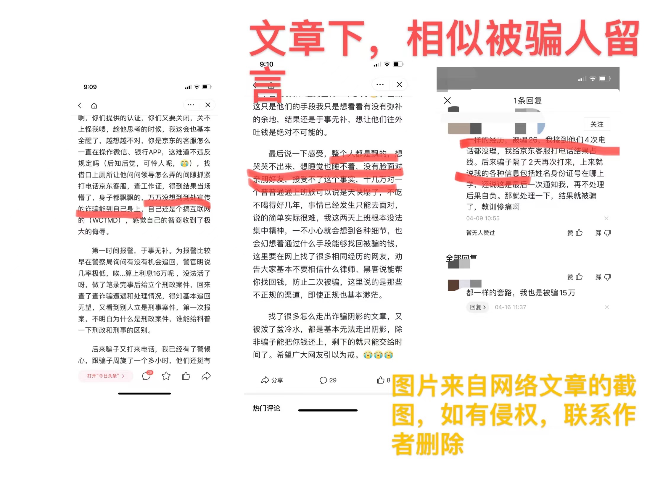 取消京东“学生认证”被诈骗24万，曝光骗子的话术以及整个流程