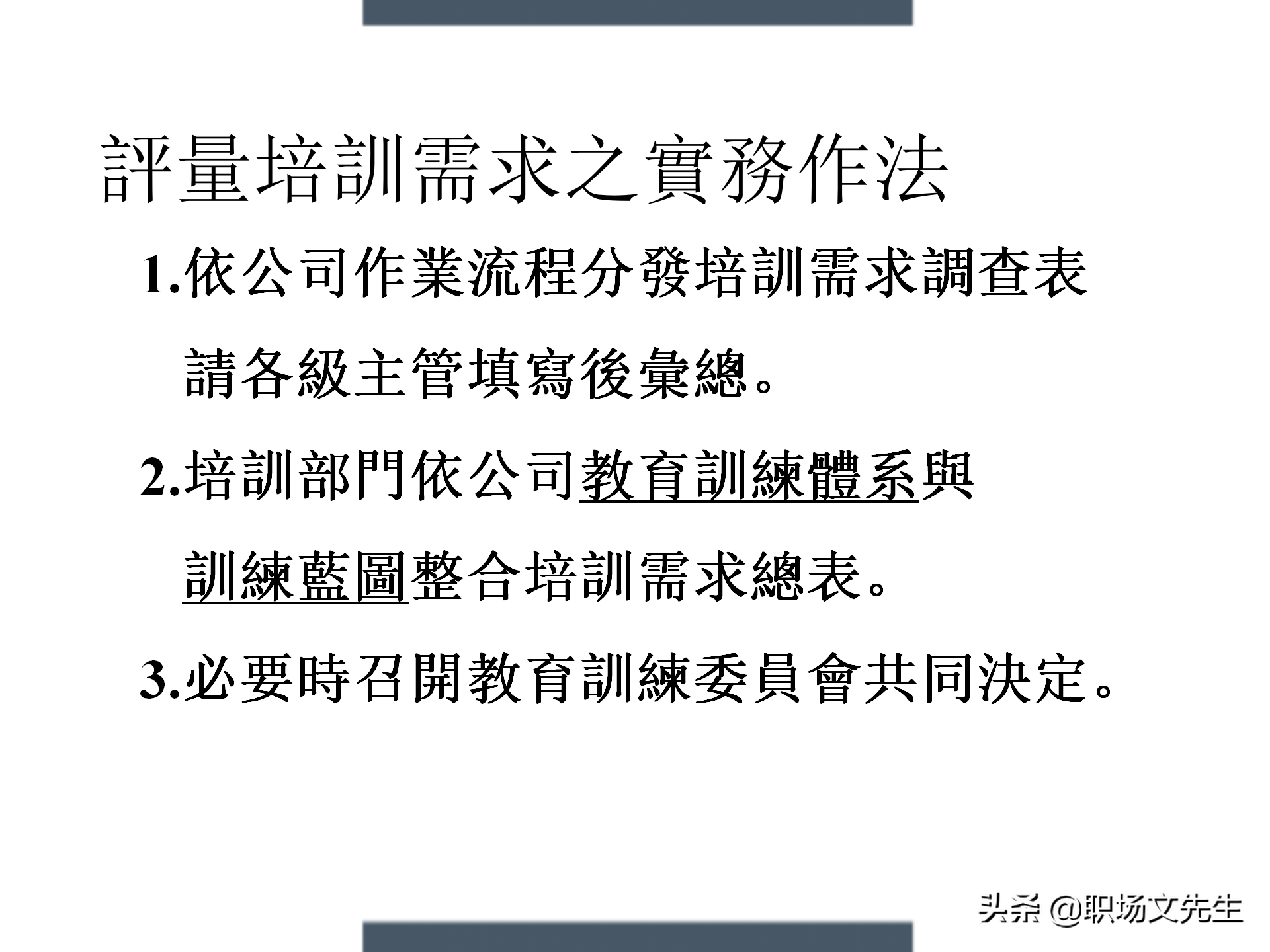 制定年度培训计划过程与技巧，如何设计年度培训计划与预算方案