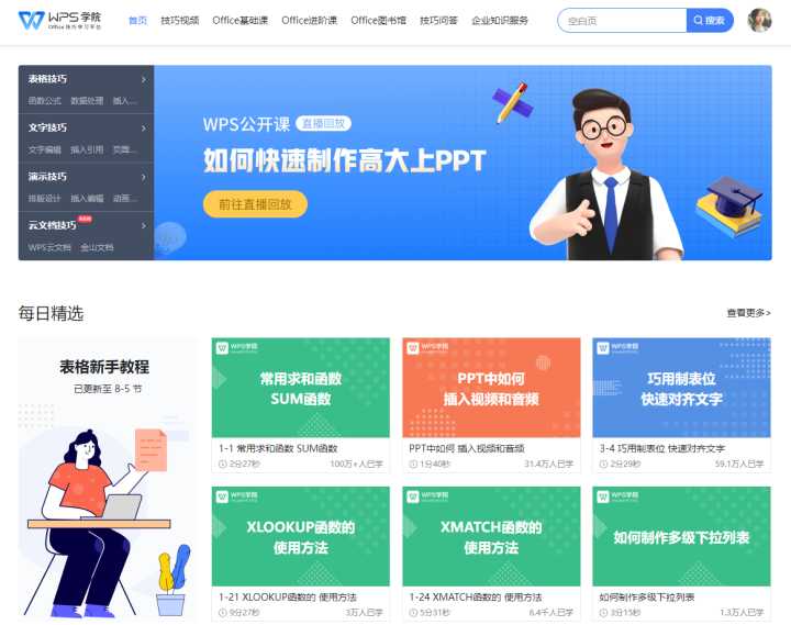 大学必学技能！15个高质量自学网站，转给身边大学生