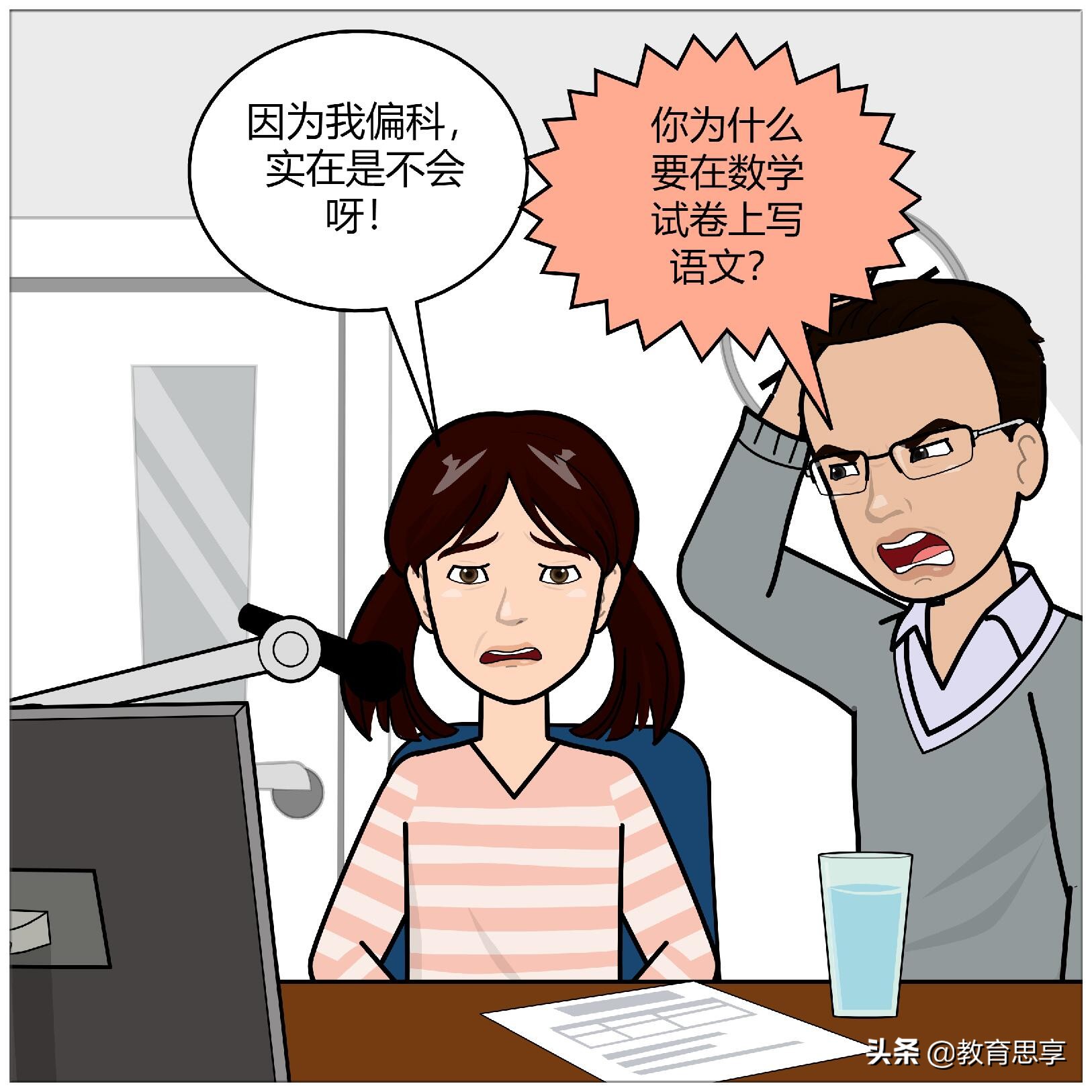 吉林：初一女生在数学卷上答语文，是“偏科”还是“搞怪”？