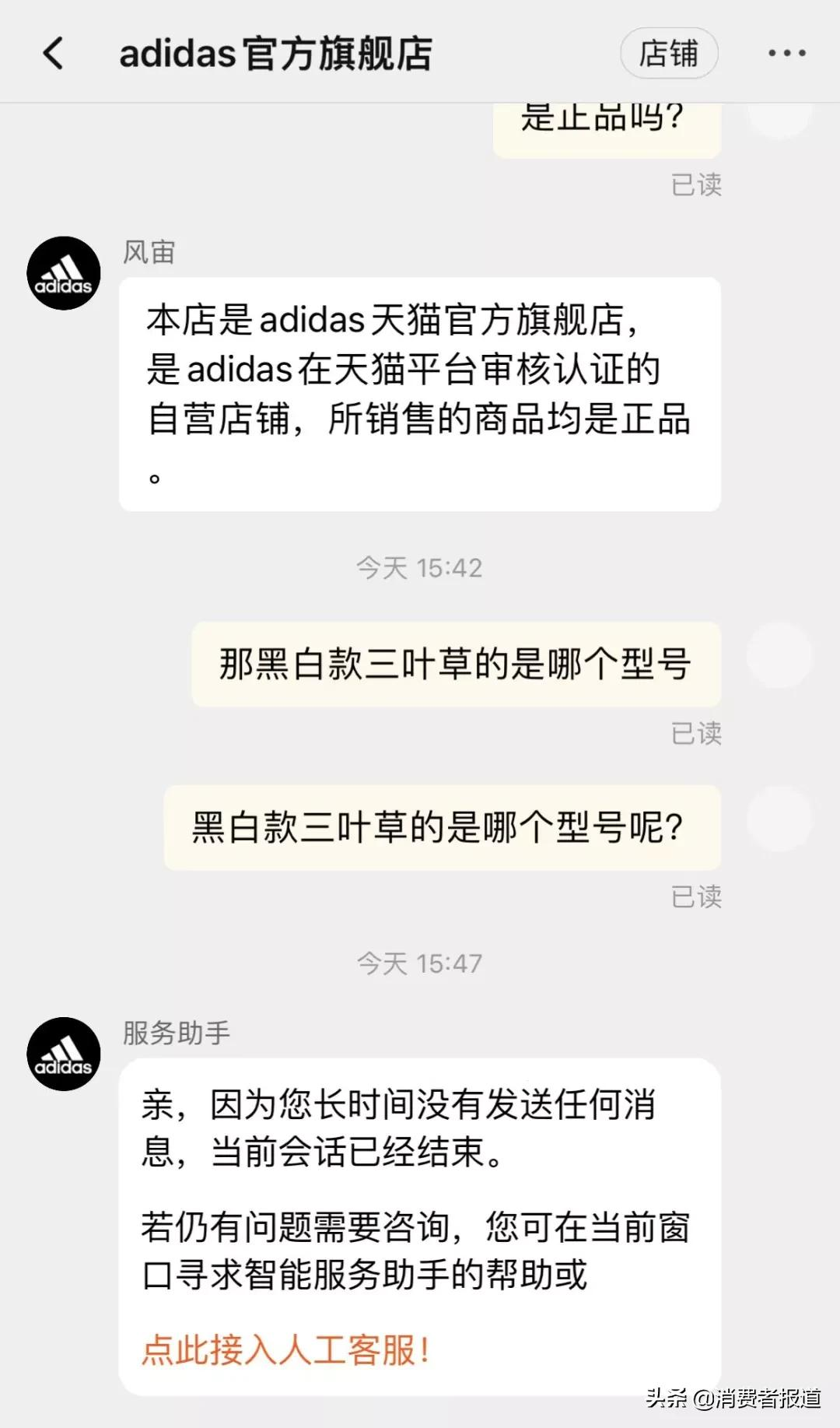 阿迪达斯被消费者质疑虚假宣传,买三叶草变“大眼睛”