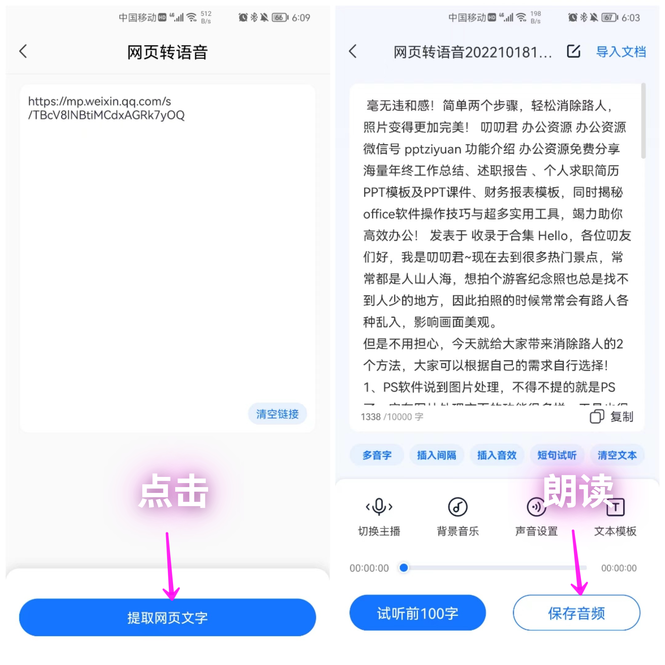 微信这个功能很逆天，文字转语音、朗读文章、拍图朗读全都能搞定