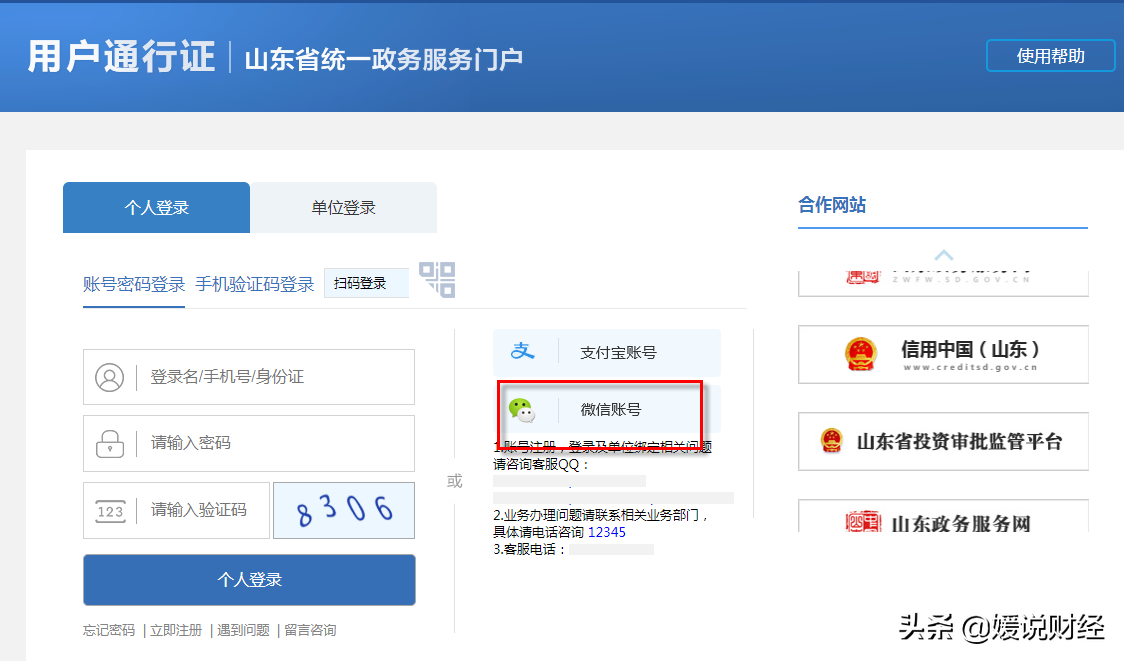 山东！网上政务最全注册密码找回手机更改全攻略来了，不花钱