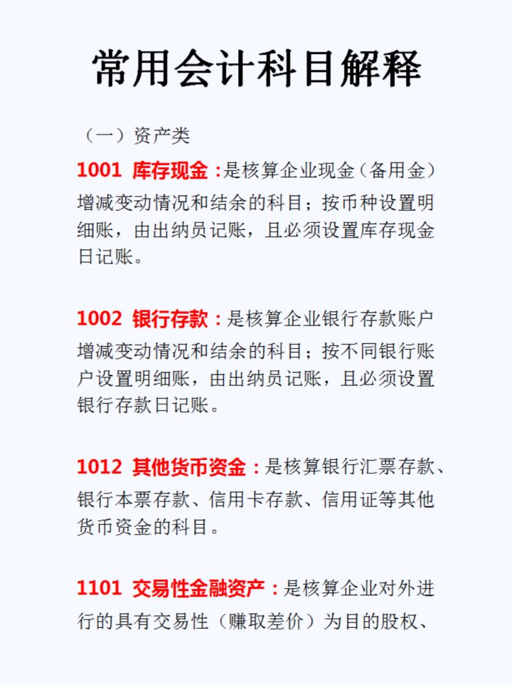会计科目记不住？165个会计科目表+大白话解释+账务处理！收藏