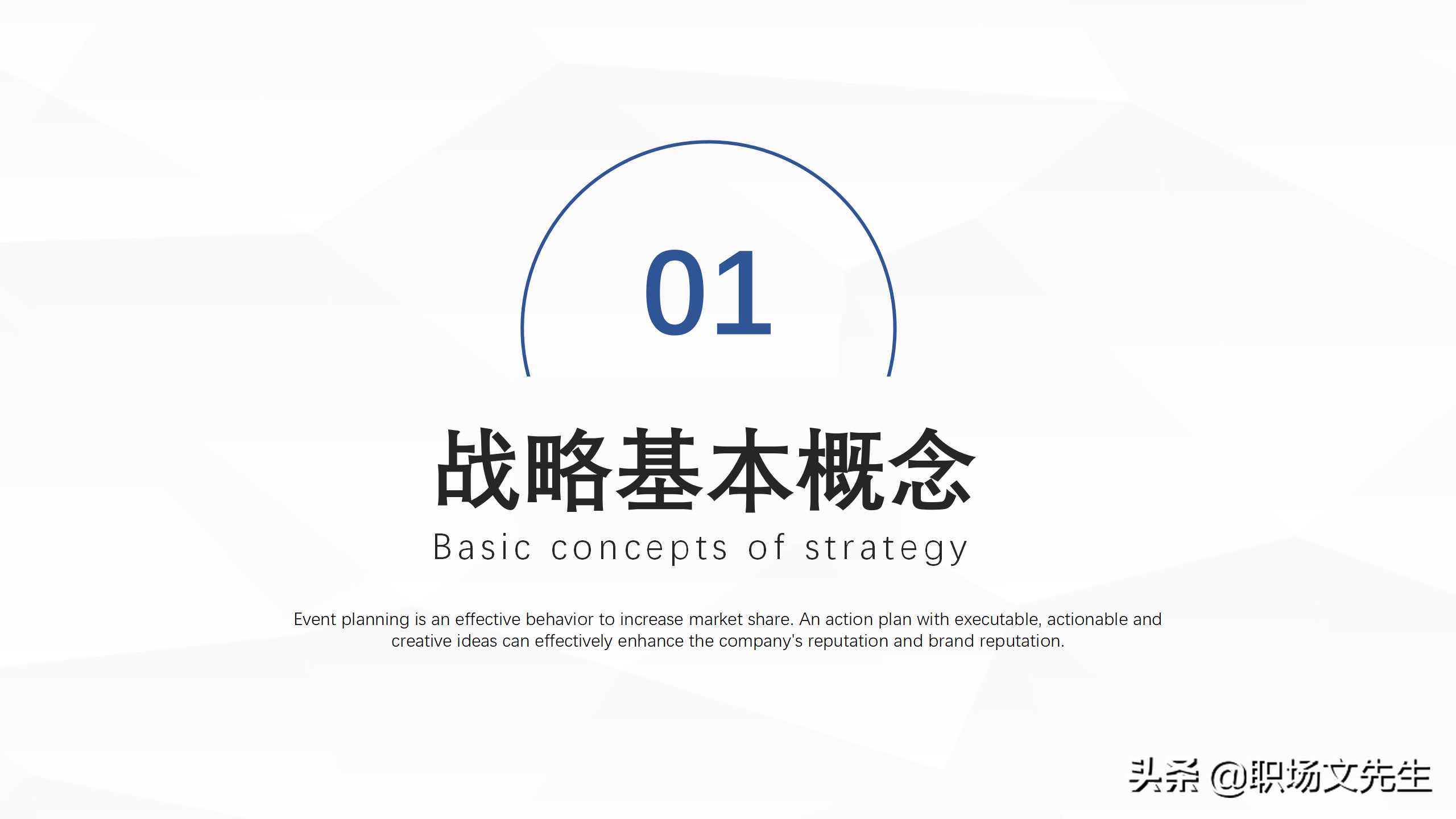 企业中高层领导培训教材，38页企业战略管理培训，战略管理过程