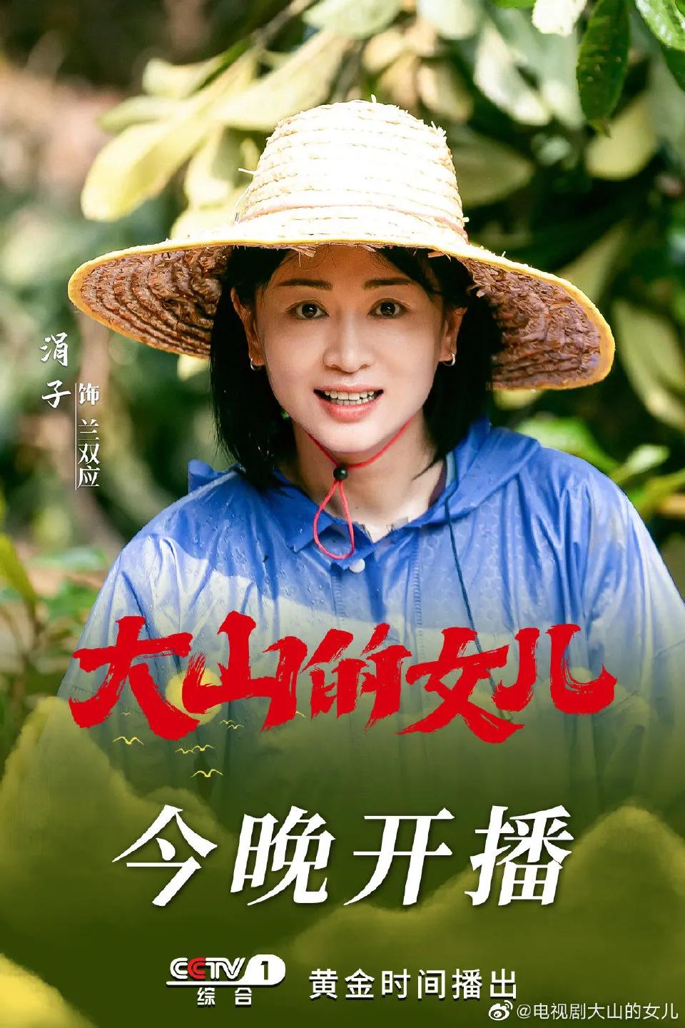 6.26剧：成毅 曾舜晞《莲花楼》开机&杨蓉《大山的女儿》今晚开播