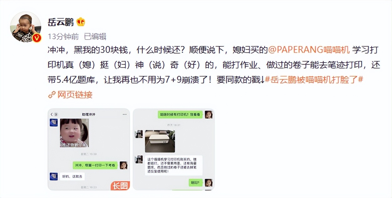 辅导孩子作业被气到崩溃，岳云鹏媳妇一招帮他解决