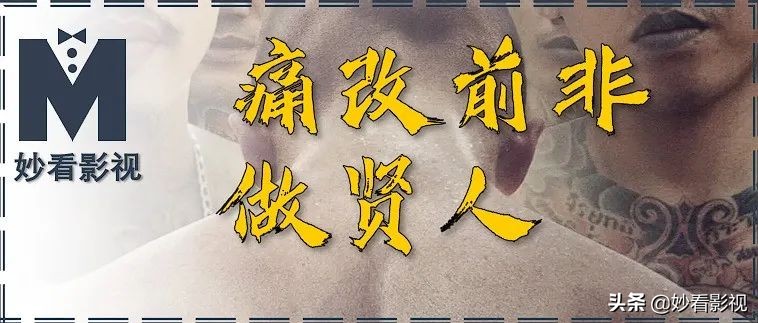 痛改前非做贤人——《炼狱信使》